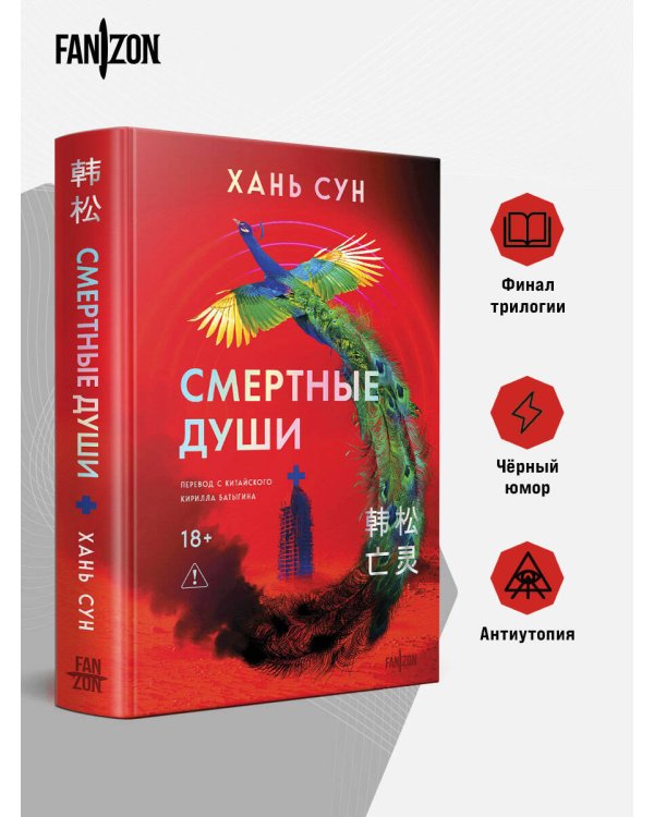 Смертные души
