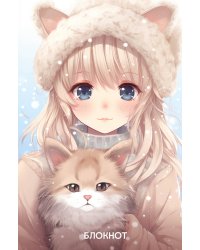 Аниме. Новогодний блокнот (А5, 64 л., цветной блок, голубой)