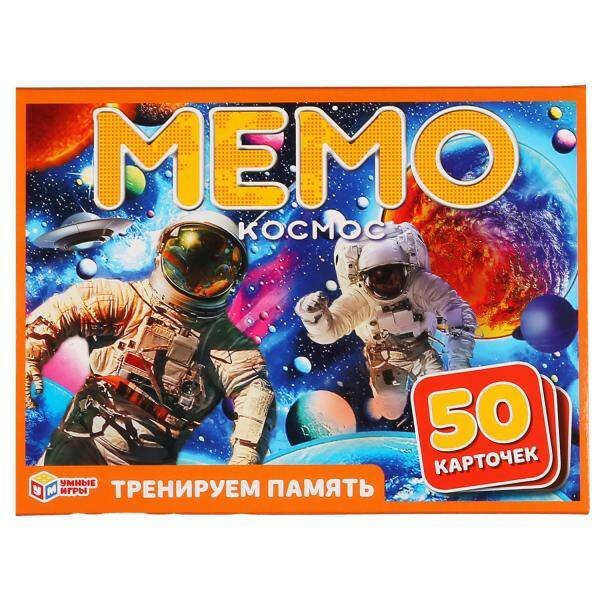 Космос. Карточная игра мемо.(50 карточек 65х95мм). Коробка: 125х170х40мм. Умные игры в кор.50шт