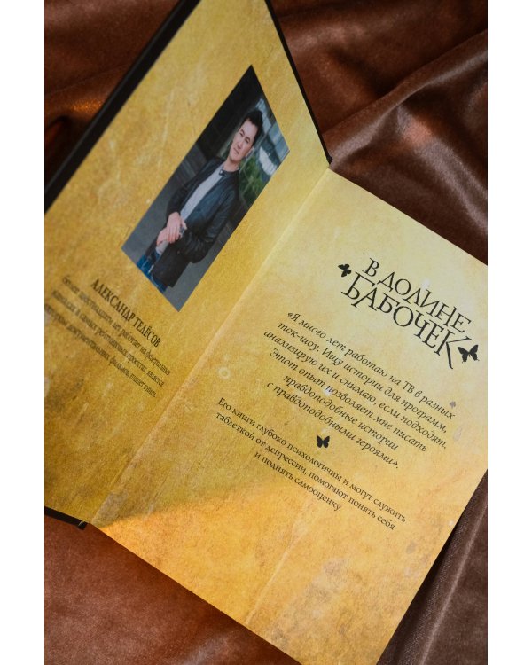 В долине бабочек