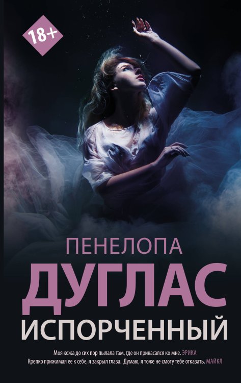 Newromance Испорченный