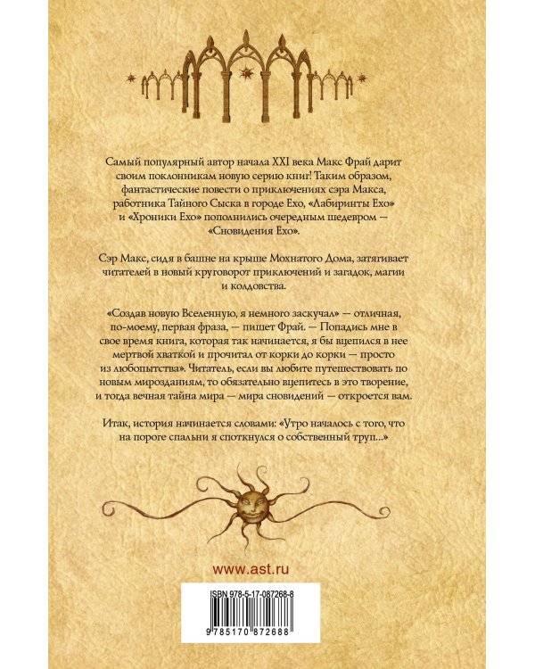 Мастер ветров и закатов