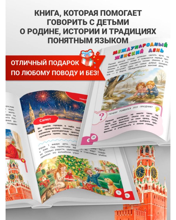 Дополнительное изображение книги «Традиции и праздники России: для детей 4-6 лет»