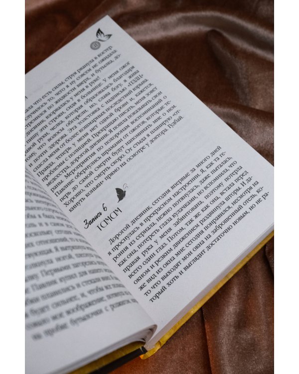 В долине бабочек