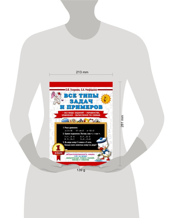 Все типы задач и примеров 1 класс. Все виды заданий. Неравенства, уравнения. Вычисления по схемам