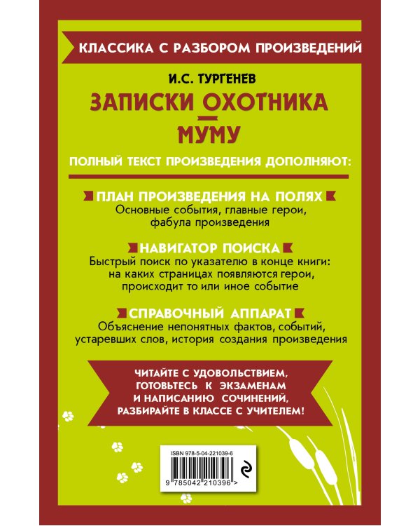 Дополнительное изображение книги «Записки охотника. Муму»