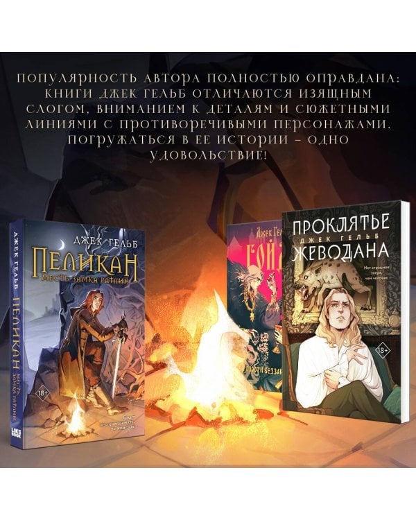 Пеликан. Месть замка Ратлин