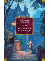 Преступление в Блэк-Дадли