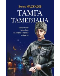 Тамга Тамерлана