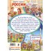 Дополнительное изображение книги «Традиции и праздники России: для детей 4-6 лет»
