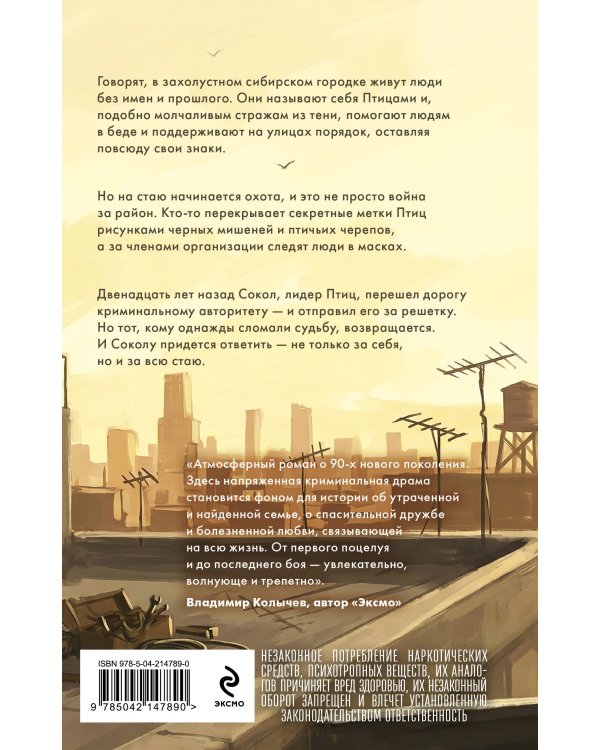 Стать хищной птицей