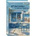 Круассаны… и парочка убийств (Путеводитель велосипедиста #1)
