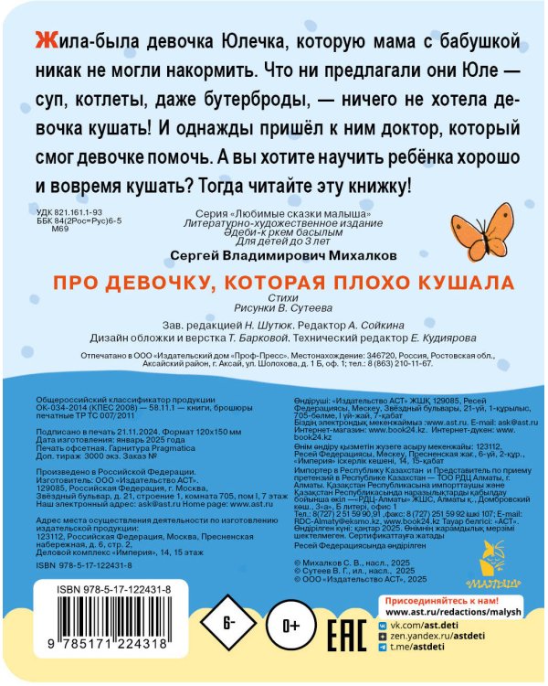 Про девочку, которая плохо кушала. Рис. В. Сутеева