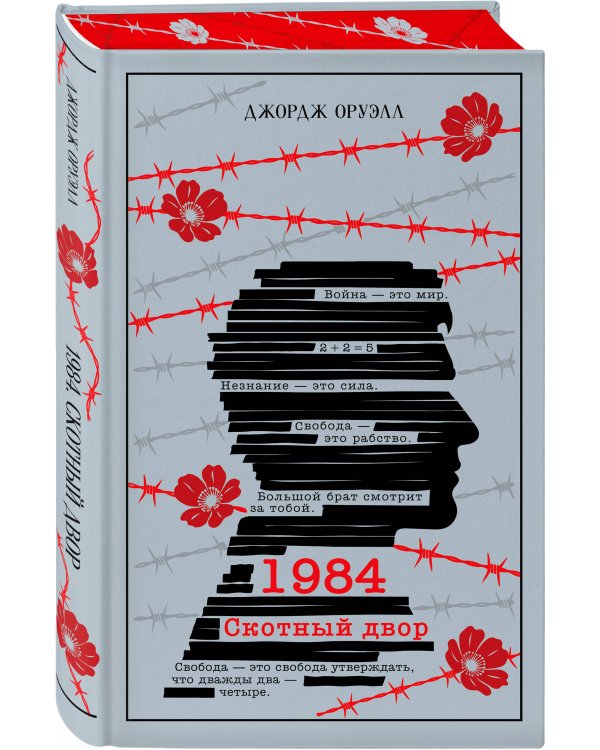 Дополнительное изображение книги «1984. Скотный двор»