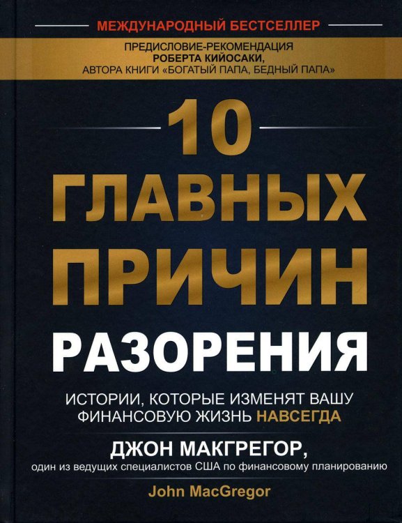 10 главных причин разорения