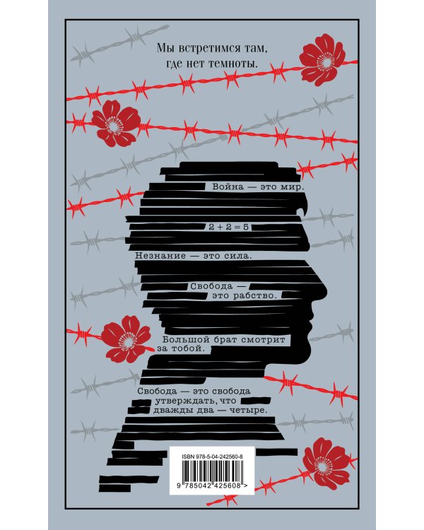 Дополнительное изображение книги «1984. Скотный двор»