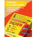 Все для сдачи на права. Авторская серия А.И. Копусова-Долинина ПДД. Особая система запоминания на 2025 год