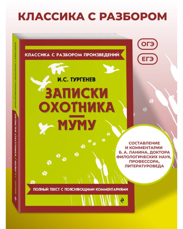 Дополнительное изображение книги «Записки охотника. Муму»