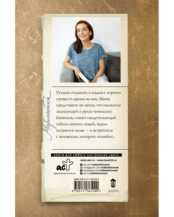 Дополнительное изображение книги «Марионетка»