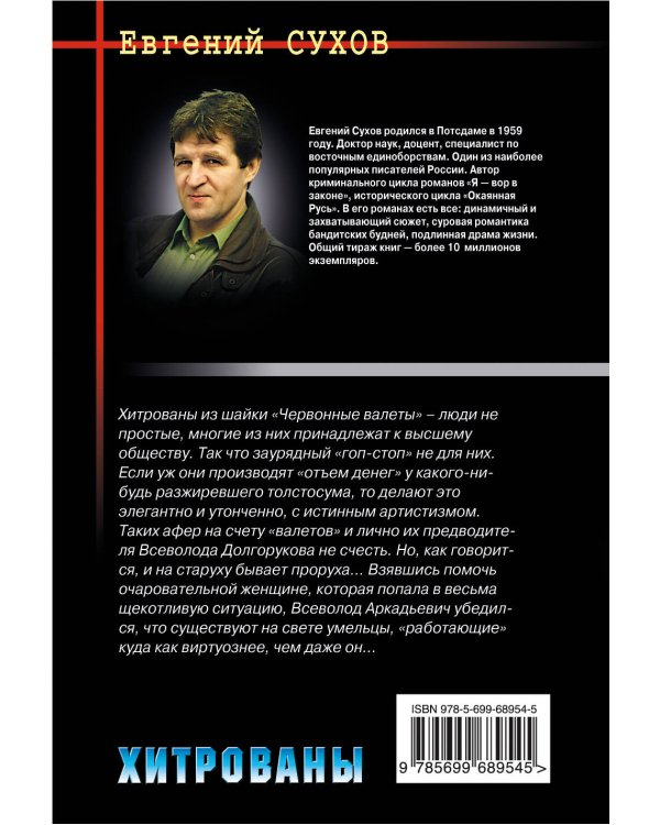 Дополнительное изображение книги «Хитрованы»