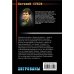 Дополнительное изображение книги «Хитрованы»