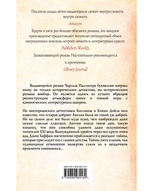 Квинканкс. Том 2