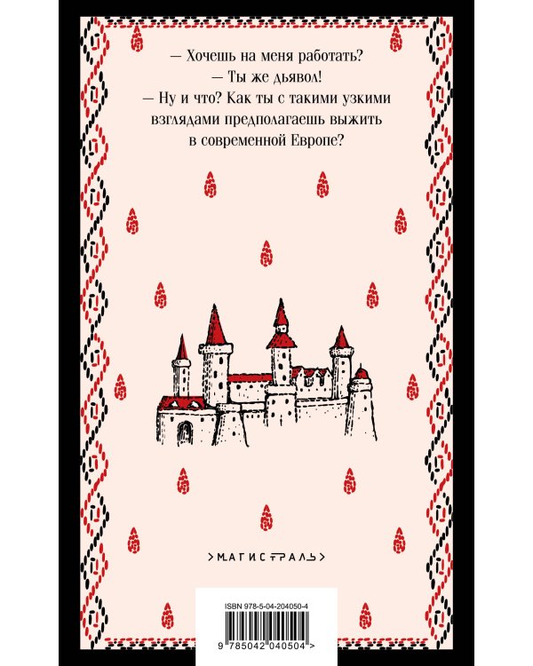 Набор Сделка с тьмой из 2-х книг: "Скорбь Сатаны" Корелли и "Страх и его слуга" Новакович