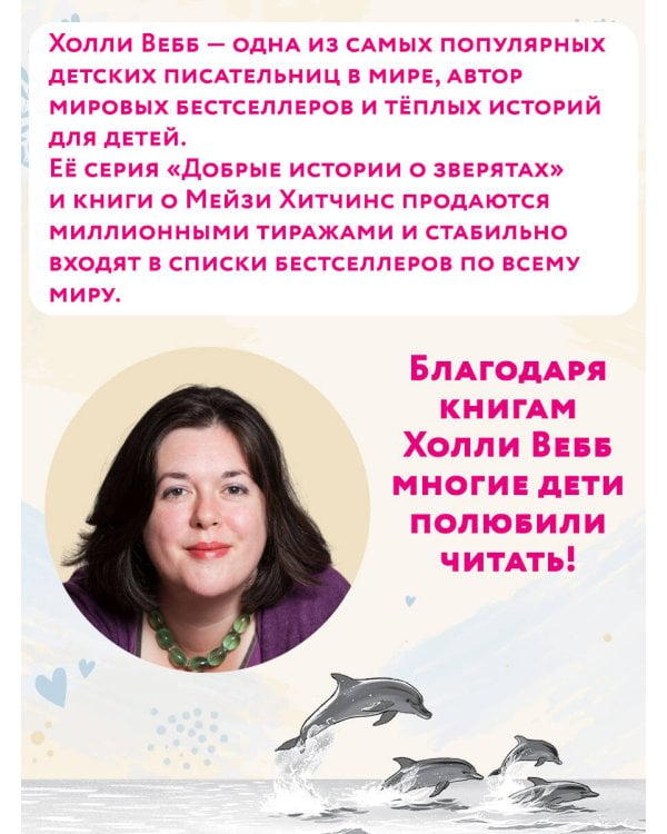 Летний дельфин