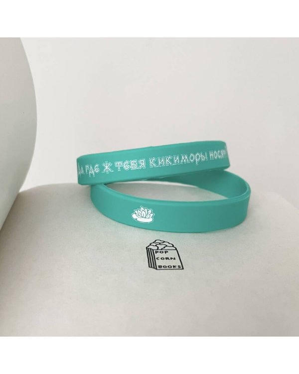 Браслет силиконовый "Брат Болотного края"