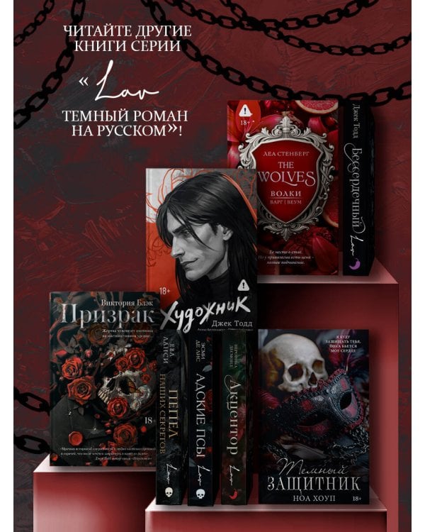 Темный защитник