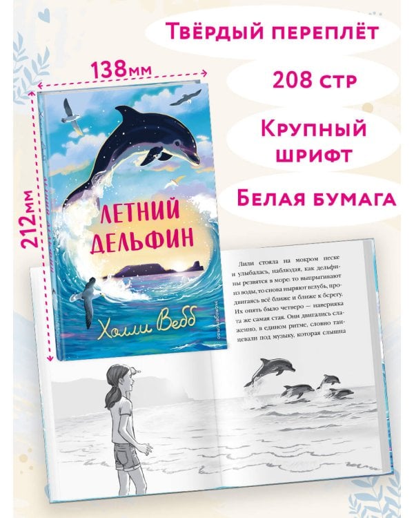 Летний дельфин