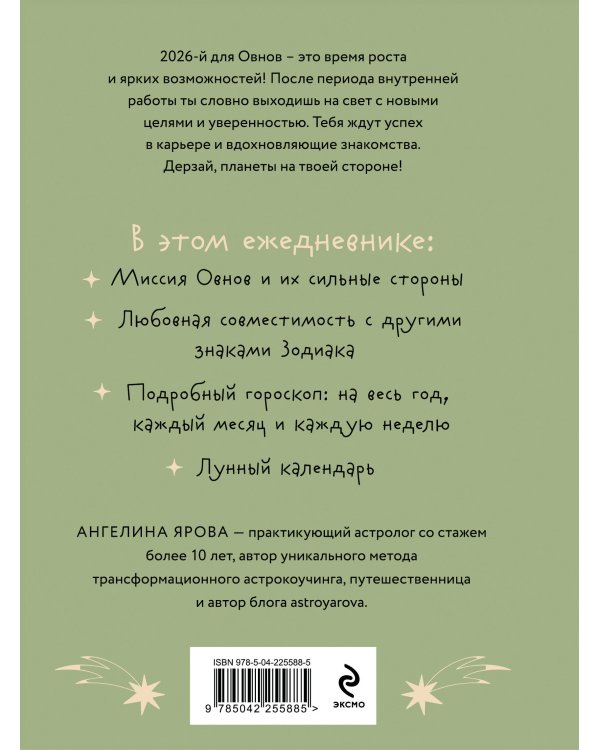 Комплект (Гороскоп на 2026 год. Овен + Ретроградный меркурий)