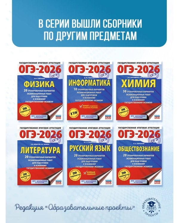 ОГЭ-2026. Русский язык. 20 тренировочных вариантов экзаменационных работ для подготовки к ОГЭ