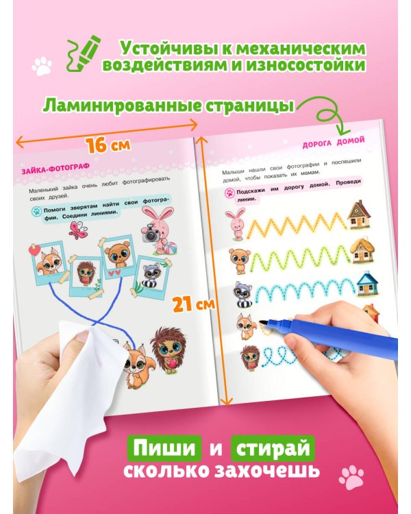 Многоразовые прописи для девочек 2-3-4 лет. Милые зверята