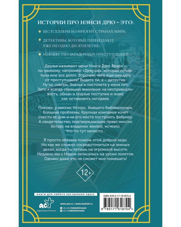 Нэнси Дрю и рискованное дело