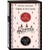 Набор Сделка с тьмой из 2-х книг: "Скорбь Сатаны" Корелли и "Страх и его слуга" Новакович