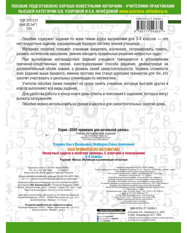 3000 примеров по математике. Нескучные задачи и нелегкие примеры. С ответами и пояснениями. 3-4 класс