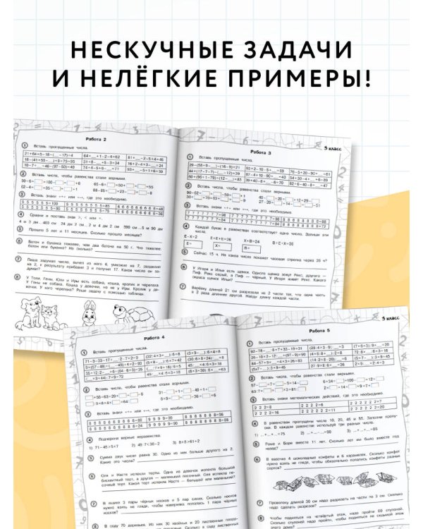 3000 примеров по математике. Нескучные задачи и нелегкие примеры. С ответами и пояснениями. 3-4 класс