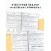 3000 примеров по математике. Нескучные задачи и нелегкие примеры. С ответами и пояснениями. 3-4 класс
