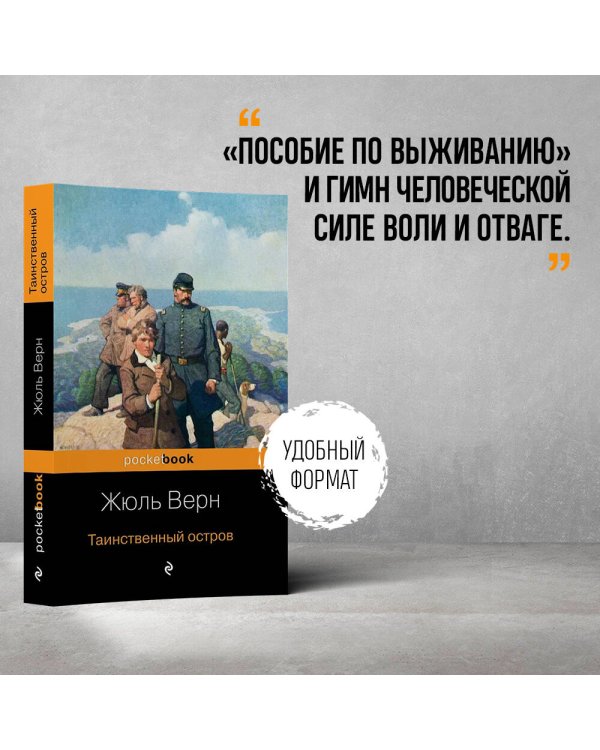 Таинственный остров