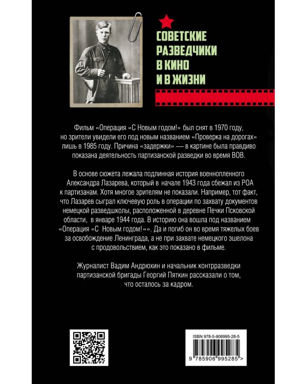 Проверка на дорогах. Правда о партизанской разведке