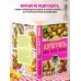 Дополнительное изображение книги «Аэрогриль. Удобно. Вкусно. Практично. Пошаговые фото в каждом рецепте»