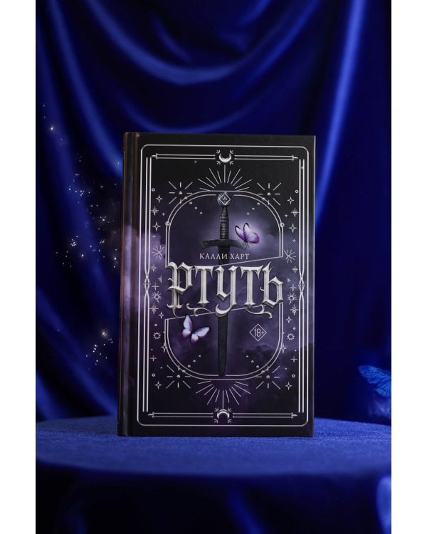 Ртуть (выбор фанатов)