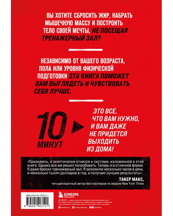 Поднятие тяжестей - пустая трата времени. Как и кардио, ведь есть лучший способ построить тело, которое вы хотите