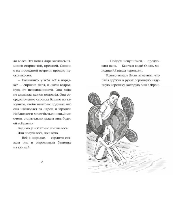 Летний дельфин