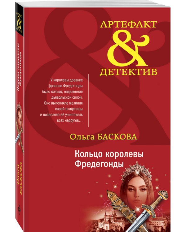 Кольцо королевы Фредегонды