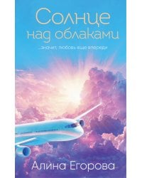 Солнце над облаками