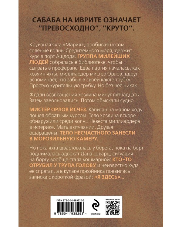 Каюта номер 6