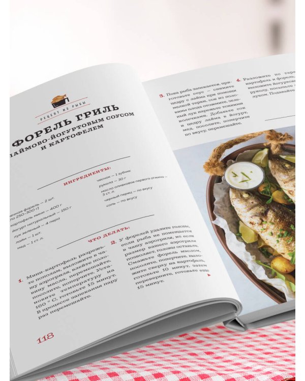 Дополнительное изображение книги «Аэрогриль. Удобно. Вкусно. Практично. Пошаговые фото в каждом рецепте»
