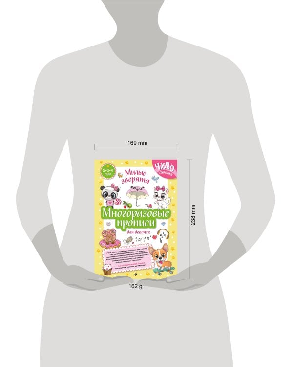 Многоразовые прописи для девочек 2-3-4 лет. Милые зверята